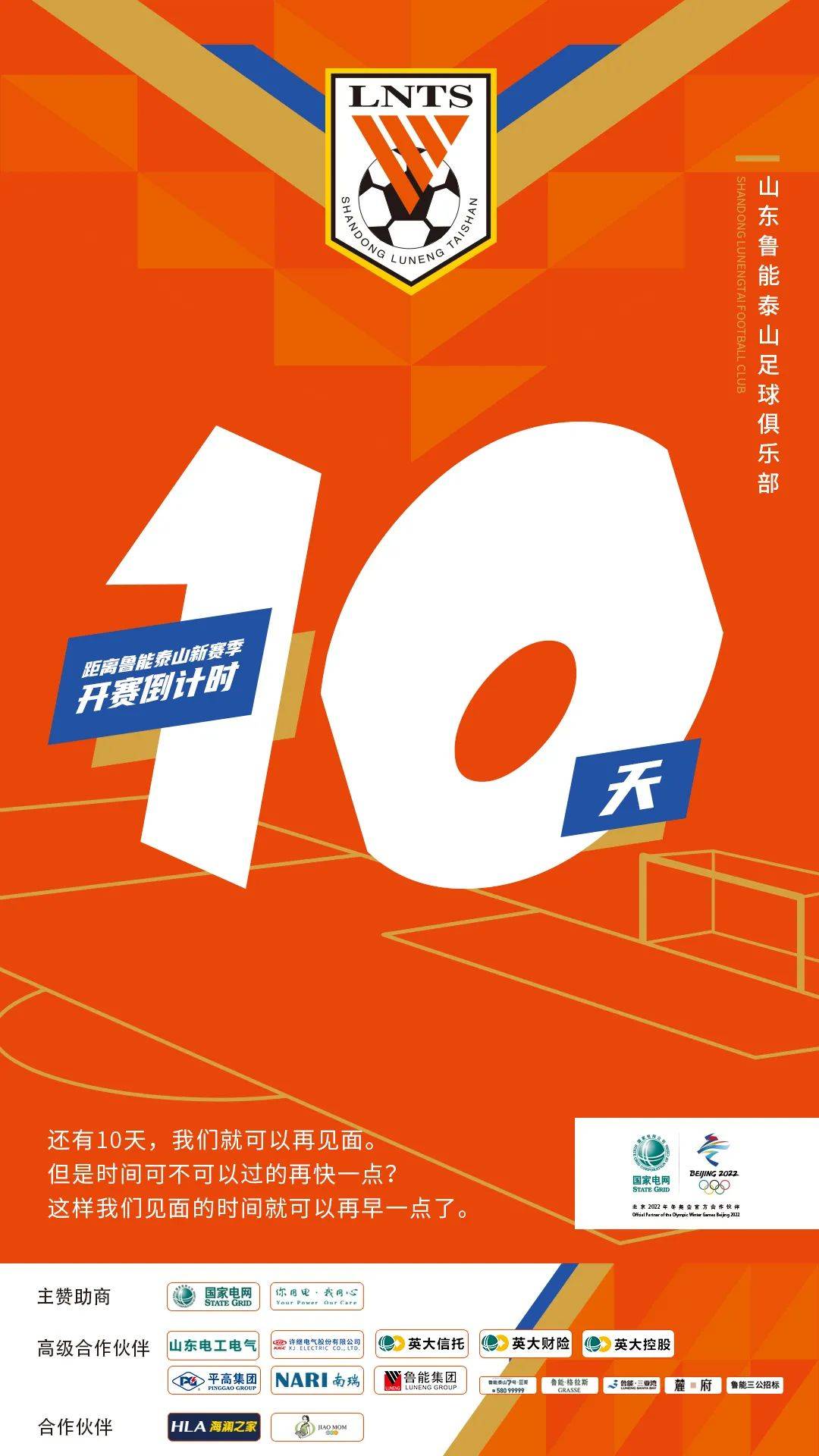 全明星赛倒计时，山东泰山冲刺阶段外线爆发，细节引发关注，目标明确，高层口径保持一致(外线架空线金具)-九游体育官网入口